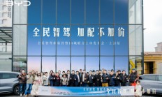 全民智驾加配不加价 全系智驾体验营暨14城联合上市上海发布会