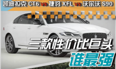 三款性价比巨头谁最强！C级车领域的隐藏王者！
