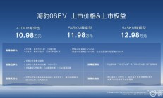 海豹06EV北京区域上市，售价10.98万元起