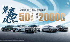 50亿补贴重磅降临，荣威全系享2万优惠！