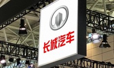 比亚迪吉利完成年度销量目标 长城汽车以后能不定那么高目标吗？