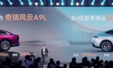 风云A9 全部在售奇瑞风云A9改名风云A9L 6月底或7月初全面交付